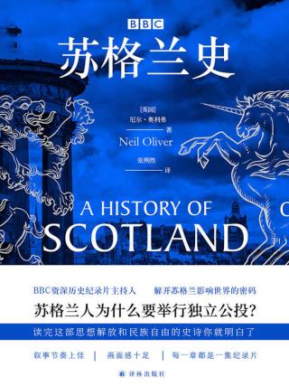 BBC苏格兰史