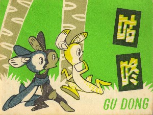 咕咚
