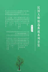 民国大师精选典藏系列套装【33册】
