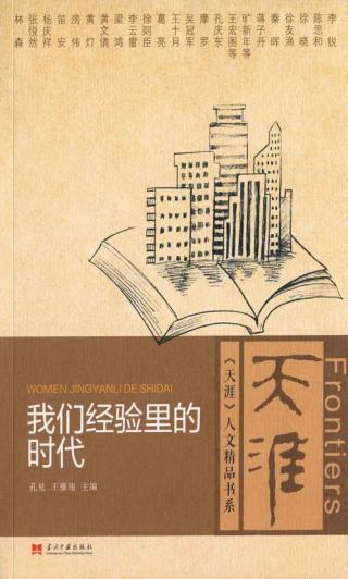 《天涯》人文精品书系【6册】