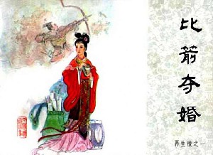 再生缘【10册】