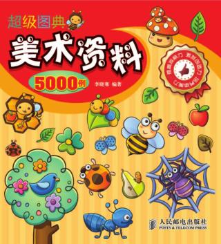 超级图典：美术资料5000例