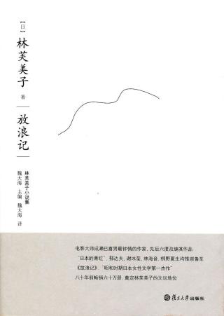 放浪记
