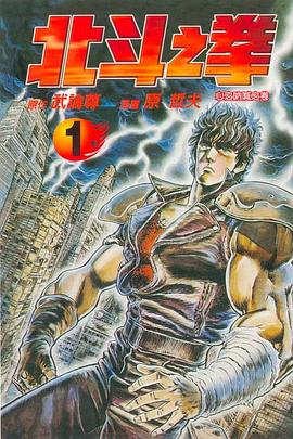 北斗神拳