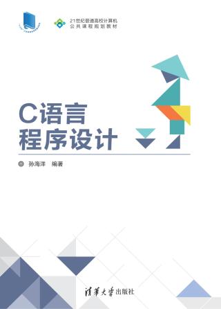 C语言程序设计