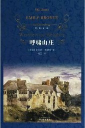 呼啸山庄