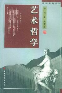 艺术哲学