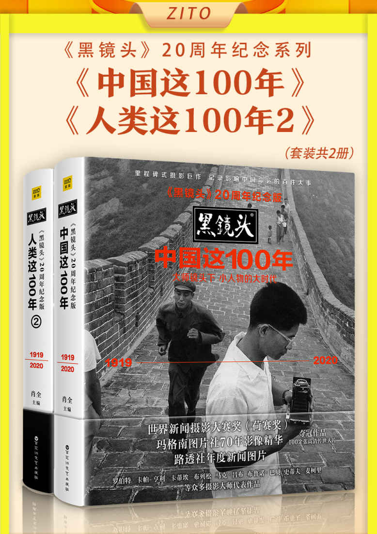 中国这100年【2册】