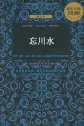 忘川水