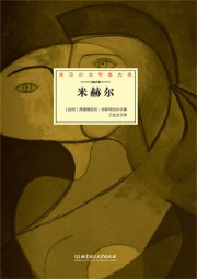 米赫尔