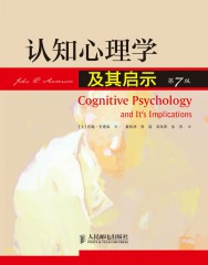 认知心理学及其启示
