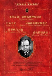 科学元典套装【四】