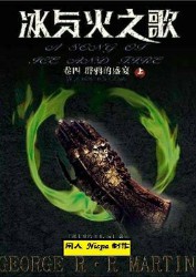 第四卷：群鸦的盛宴