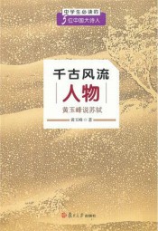 千古风流人物