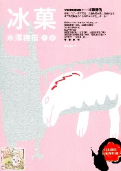冰果
