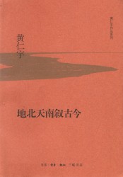 地北天南叙古今
