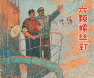 六颗镙丝钉