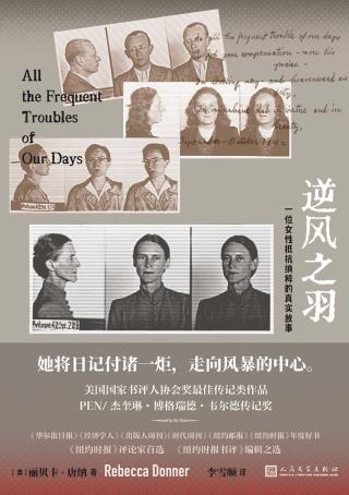 逆风之羽：一位女性抵抗纳粹的真实故事