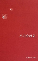 小刀会起义