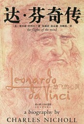 达芬奇传