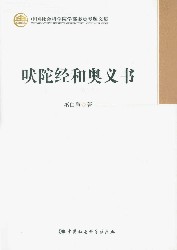 吠陀经和奥义书