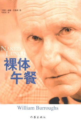 裸体午餐