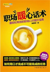 职场暖心话术