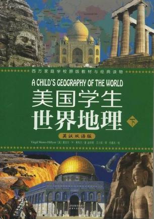 美国学生世界地理