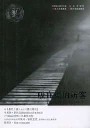 吸血鬼的访客