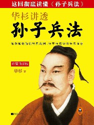 孙子兵法