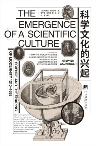 科学文化的兴起