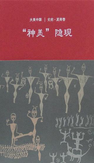 大美中国·中国古代审美文化史【8册】