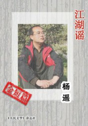 江湖谣
