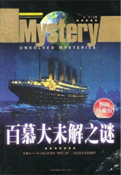 百慕大未解之谜