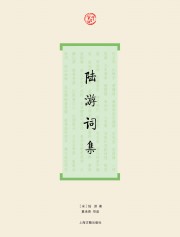 陆游词集