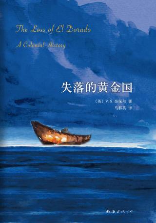 失落的黄金国