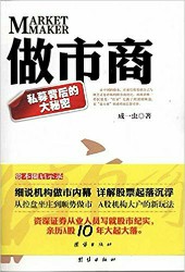 做市商