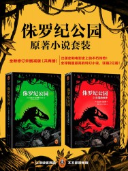 侏罗纪公园