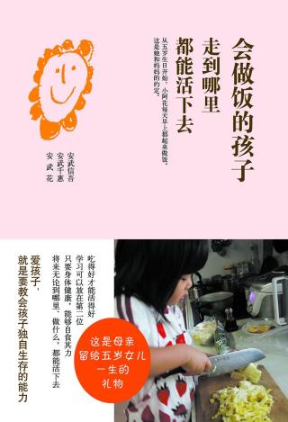会做饭的孩子走到哪里都能活下去