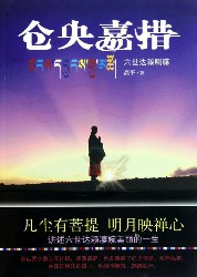 仓央嘉措诗集