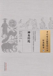 神灸经纶