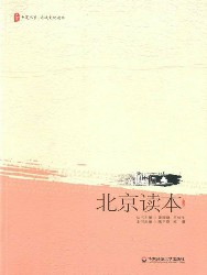 北京读本