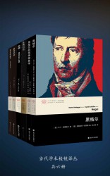 当代学术棱镜译丛【6册】