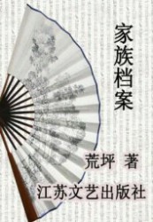 家族档案