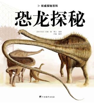 恐龙探秘