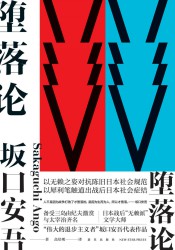 堕落论