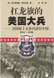 扛龙旗的美国大兵