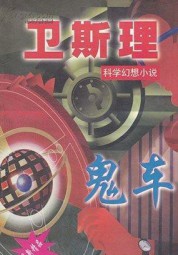 鬼车