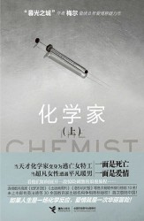 化学家 斯蒂芬妮·梅尔 epub - 在线下载