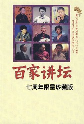 百家讲坛：水浒